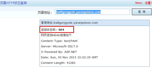 8：所有被恶意泛解析的二级域名均正常返回404错误状态码.gif